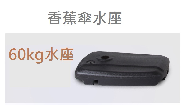 香蕉傘水庭