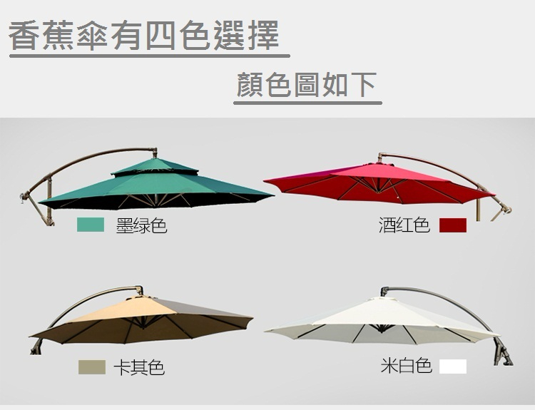 香蕉傘顏色表
